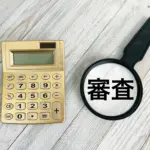 【2025年最新】住宅ローン控除ガイド｜減税制度を最大限活用する方法と手続き