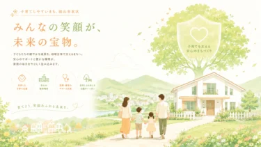 岡山市北区でマイホーム｜学区とエリア選びの徹底ガイド