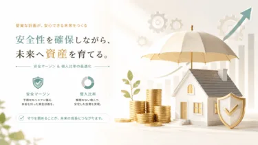 融資とお金の基礎｜初心者が知るべきローンの仕組み